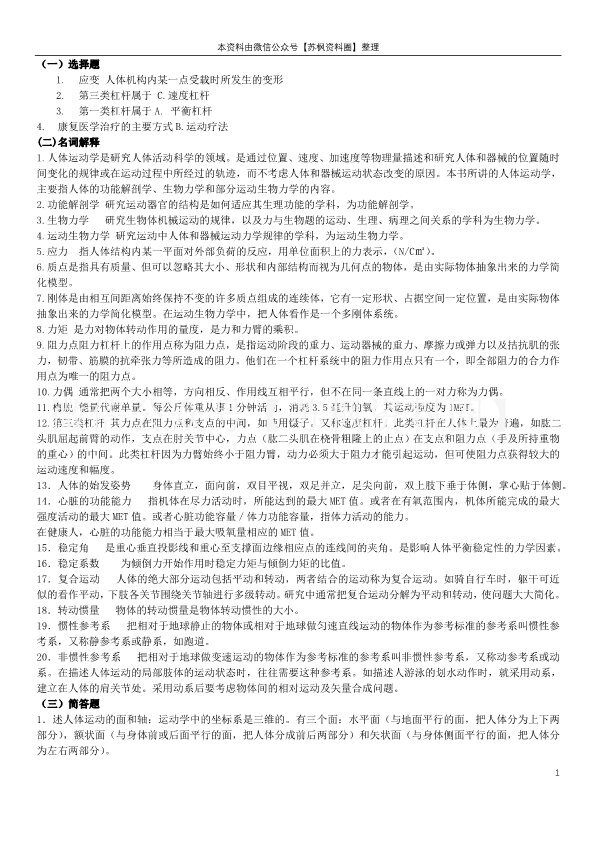 人体运动学